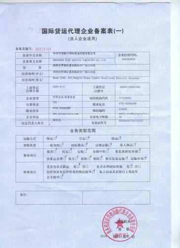 上海高质行国际货物运输代理