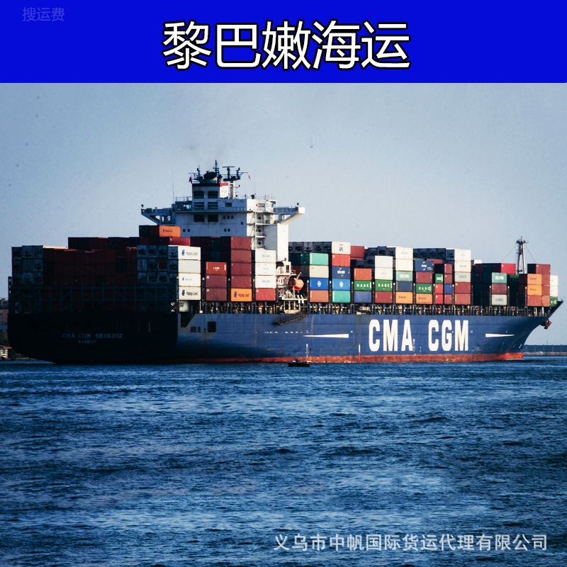 国际物流提供安徽浙江江苏湖南到贝鲁特苏尔海运整柜拼箱货运代理