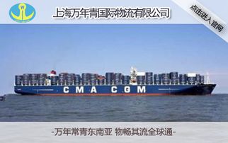 上海到日本海运运输公司推荐 万年青国际物流