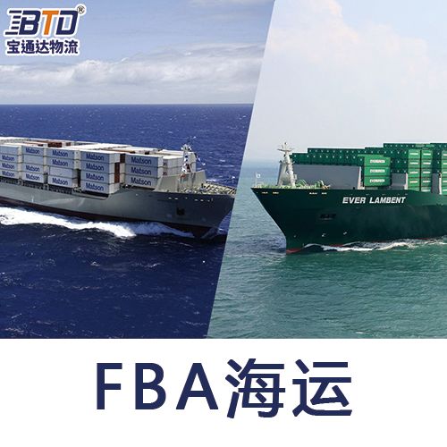 宝通达国际物流 专注国际货运代理,亚马逊spn官方服务商 雨果跨境